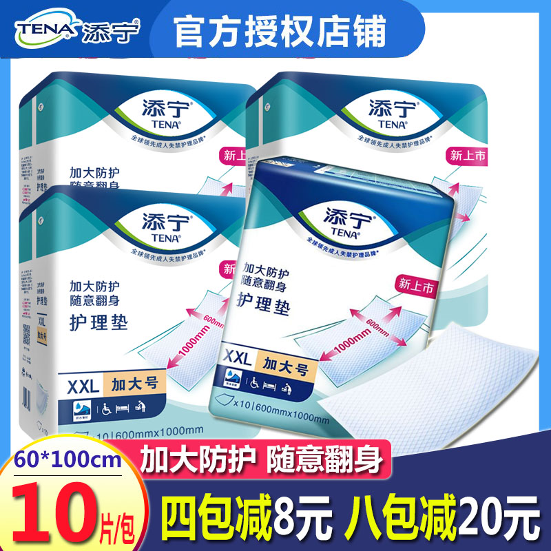 TENA/添宁成人老人护理垫加大号XXL码一次性待孕产妇隔尿垫宠物垫-封面