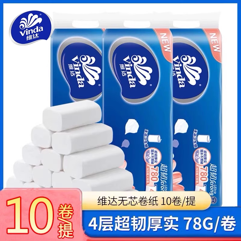 维达无芯卷纸家用实惠装