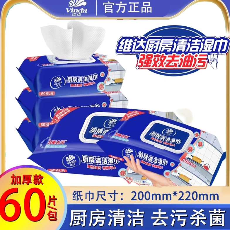 维达厨房湿巾卫生抽取式