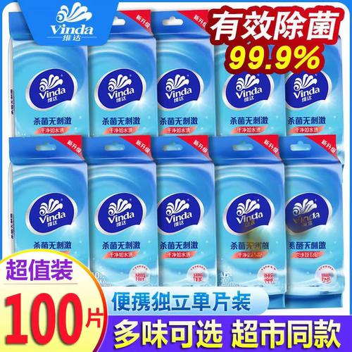 维达独立单片杀菌消毒湿巾