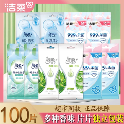 洁柔湿巾薄荷芦荟杀菌百花香味共