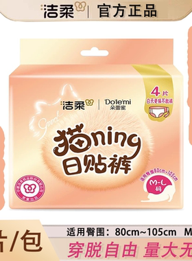 洁柔朵蕾蜜猫ning安睡裤经期用防漏自由穿脱姨妈日用魔术贴安心裤