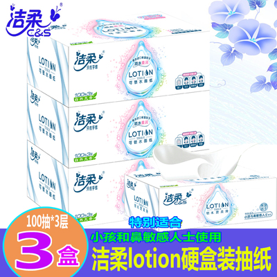 洁柔lotion盒装抽纸敏