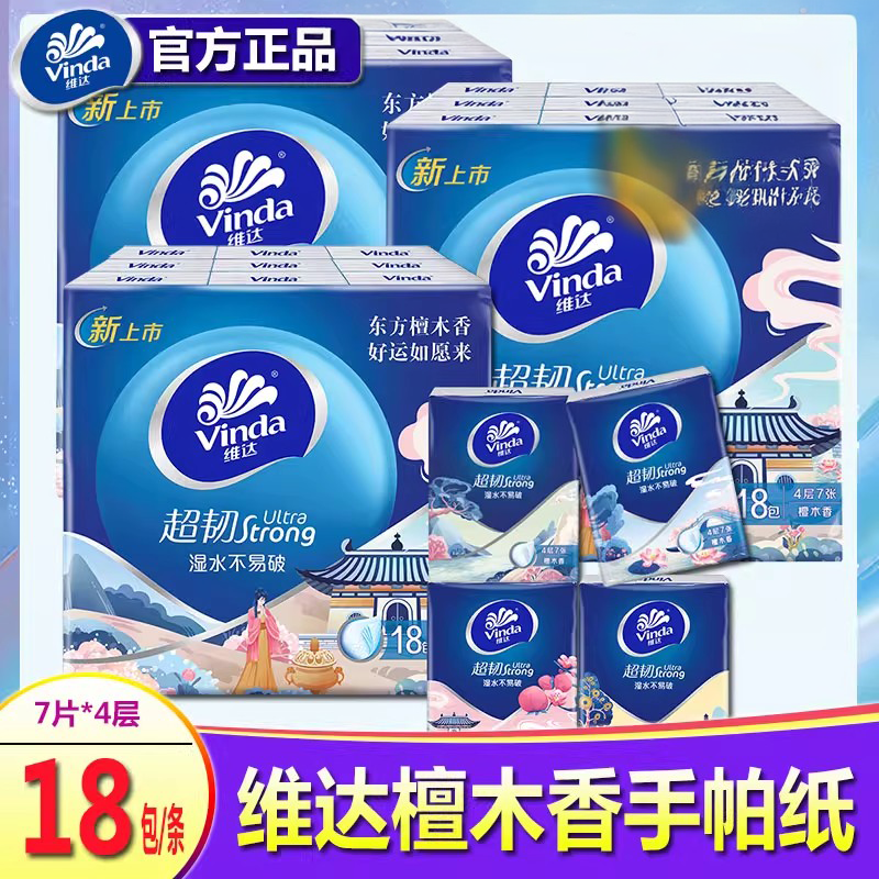 维达便携式小包纸巾随身装