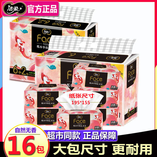 洁柔80抽大包家用抽纸