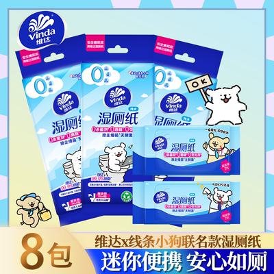 维达湿厕纸男女婴儿宝宝便携随身