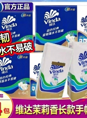 维达长款手帕纸茉莉香卫生餐巾纸面巾纸茶楼酒店用纸巾24包V0002