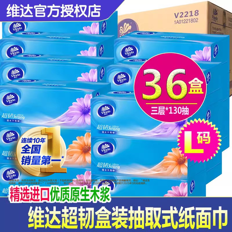 维达3层整箱抽纸巾实惠装