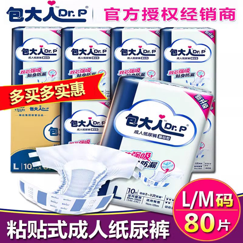 包大人成人老人纸尿裤尿不湿