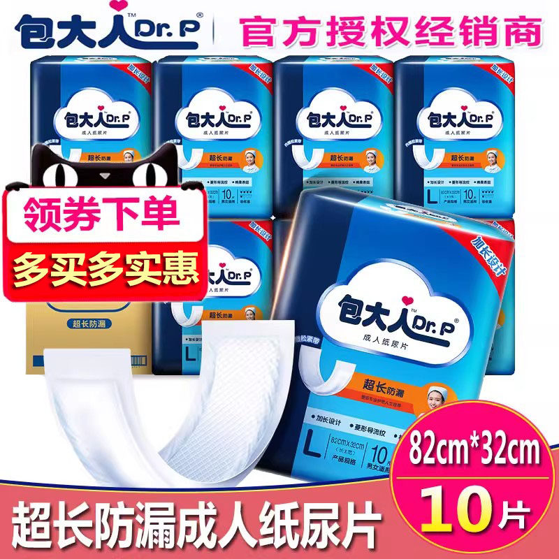 包大人成人老人纸尿片超长防漏