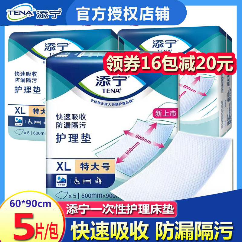 TENA/添宁成人老人护理垫隔尿垫孕产妇待产包护理垫宠物垫5片XL码