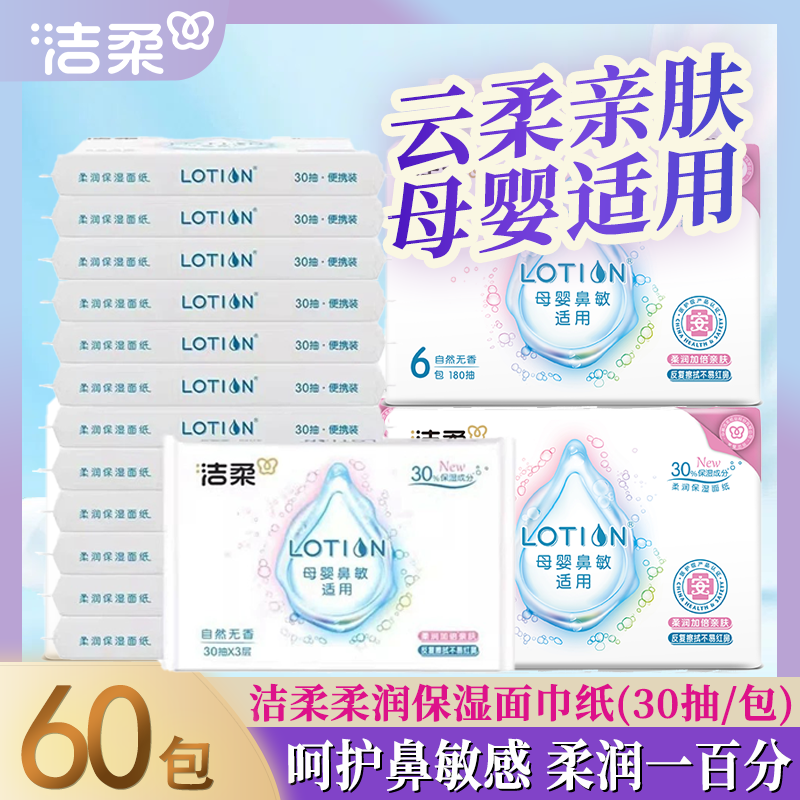 洁柔抽纸lotion抽纸巾干湿两用