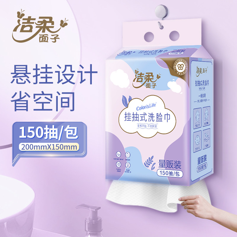 洁柔悬挂式洗脸巾大包绵柔洁面巾干湿两用一次性擦脸壁挂式绵柔巾
