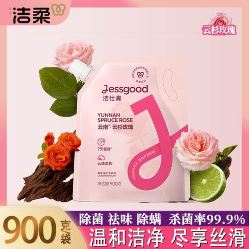 洁仕嘉香氛净护洗衣液持久留香云南·云杉玫瑰香900克袋装