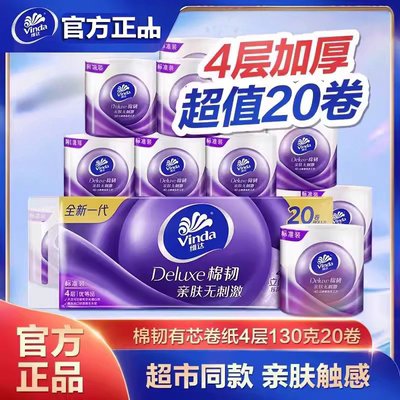 维达棉韧卷纸婴儿宝宝用纸4层压花有芯卷筒纸家用卫生纸实惠纸巾