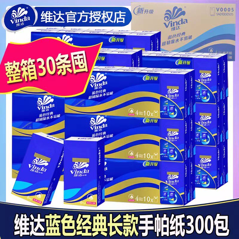 维达长款大包装面巾纸手帕纸
