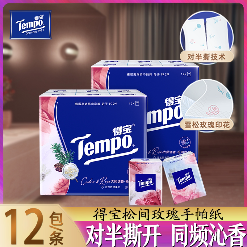 Tempo得宝松间玫瑰香手帕纸可对半撕4层12包加厚便携小包图片
