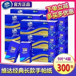 维达长款手帕纸V0005四层面巾纸手纸纸巾餐巾纸整箱30条批发包邮