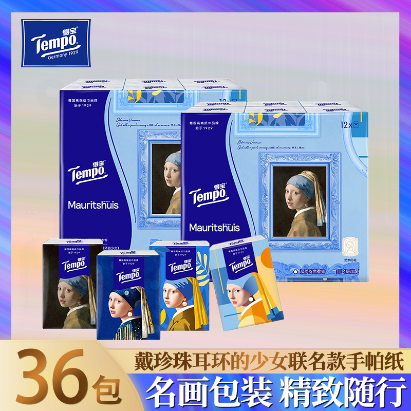 Tempo得宝手帕纸戴珍珠耳环的少女&玫瑰香印花4得宝纸巾擦手纸