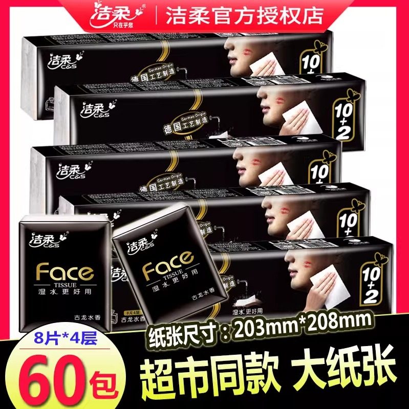 洁柔纸巾古龙香手帕纸湿水可用小包式方便携带餐巾4层加厚8片