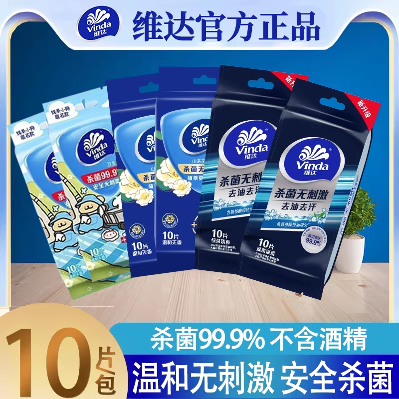 维达消毒杀菌湿巾独立单片装