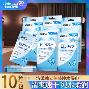 洁柔湿巾纯水爽肤独立单片婴儿宝宝可用湿纸巾100片便携实惠装