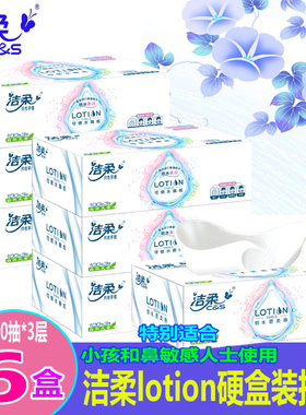 洁柔Lotion盒装抽纸敏感鼻孕妇婴儿可用车载面巾纸餐巾纸3层6盒装