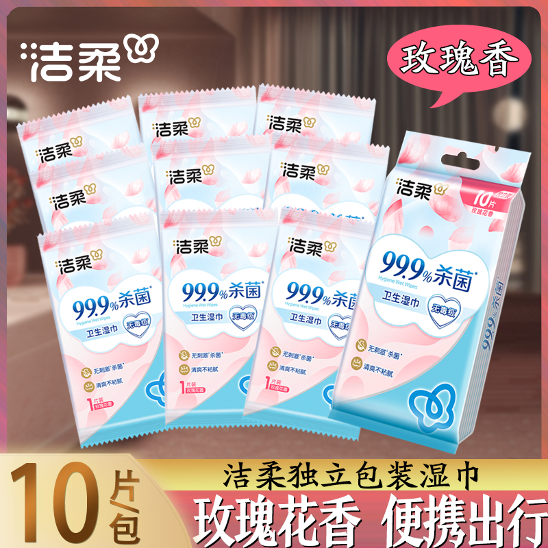 洁柔玫瑰花萃卸妆杀菌湿巾