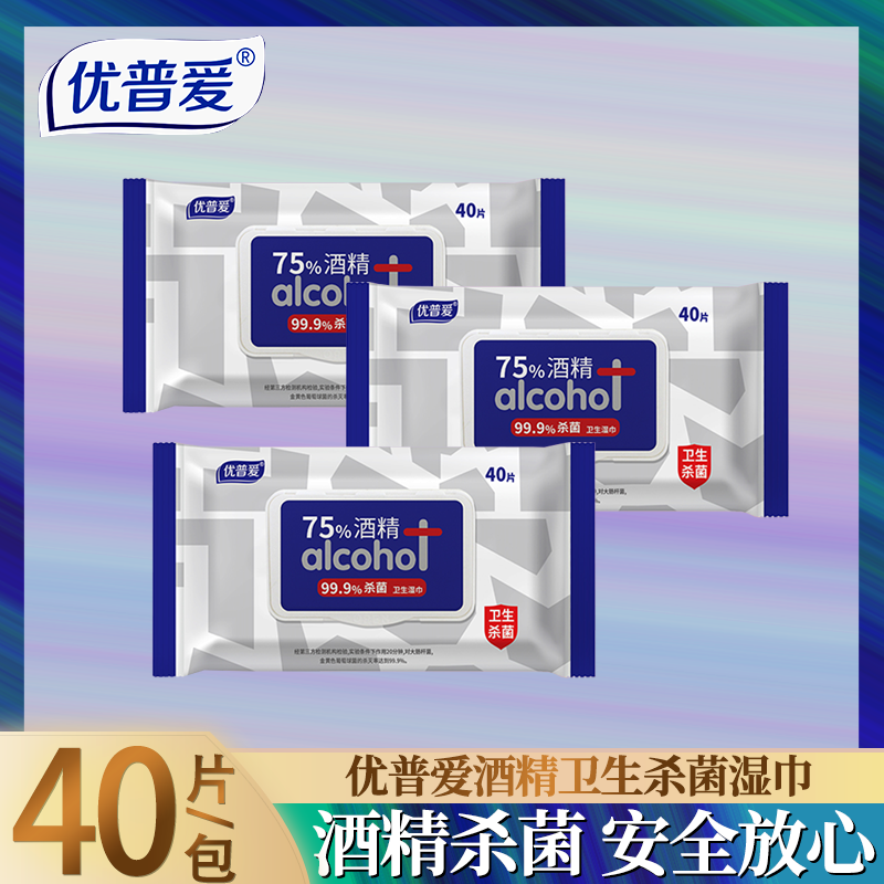 优普爱酒精杀菌湿巾儿童学生成人大包75度酒精清洁杀菌家用
