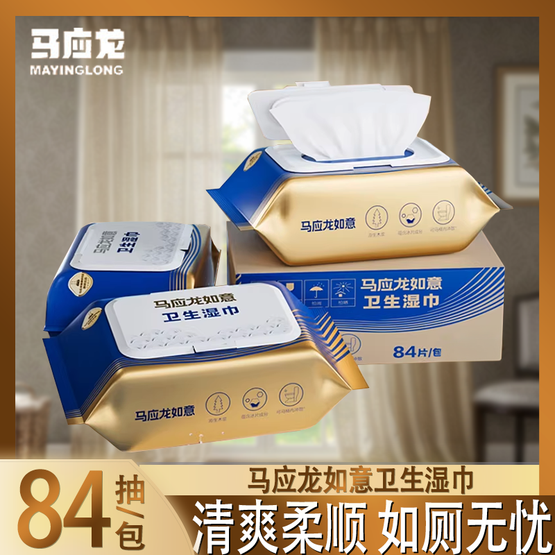 马应龙湿厕纸私处经期痔疮用卫生湿巾可冲马桶屁屁家庭实惠装大包