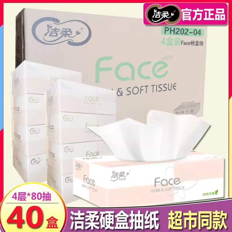 洁柔抽纸盒装面巾纸4层80抽无香纸巾家用餐巾纸整箱40盒卫生纸