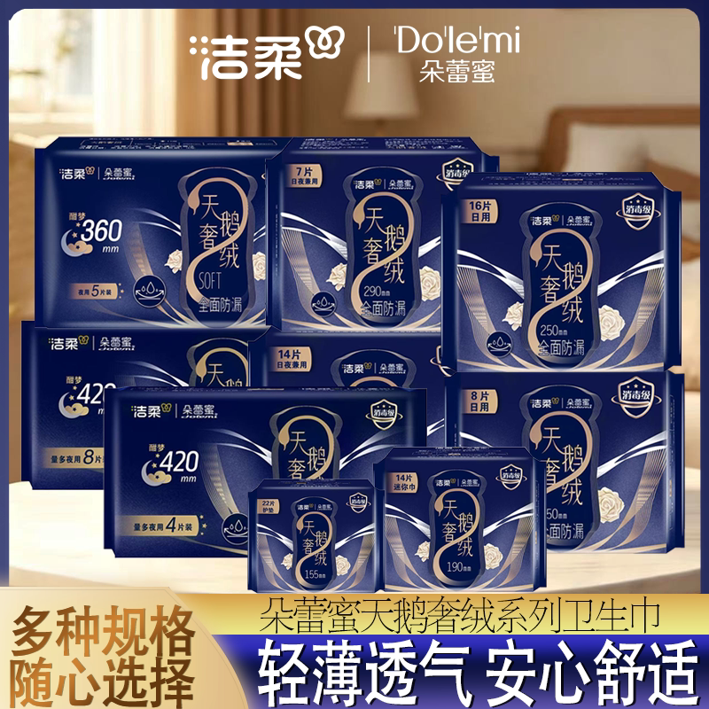 朵蕾蜜天鹅奢绒卫生巾多规格日夜兼用防漏瞬吸透姨妈巾月经用