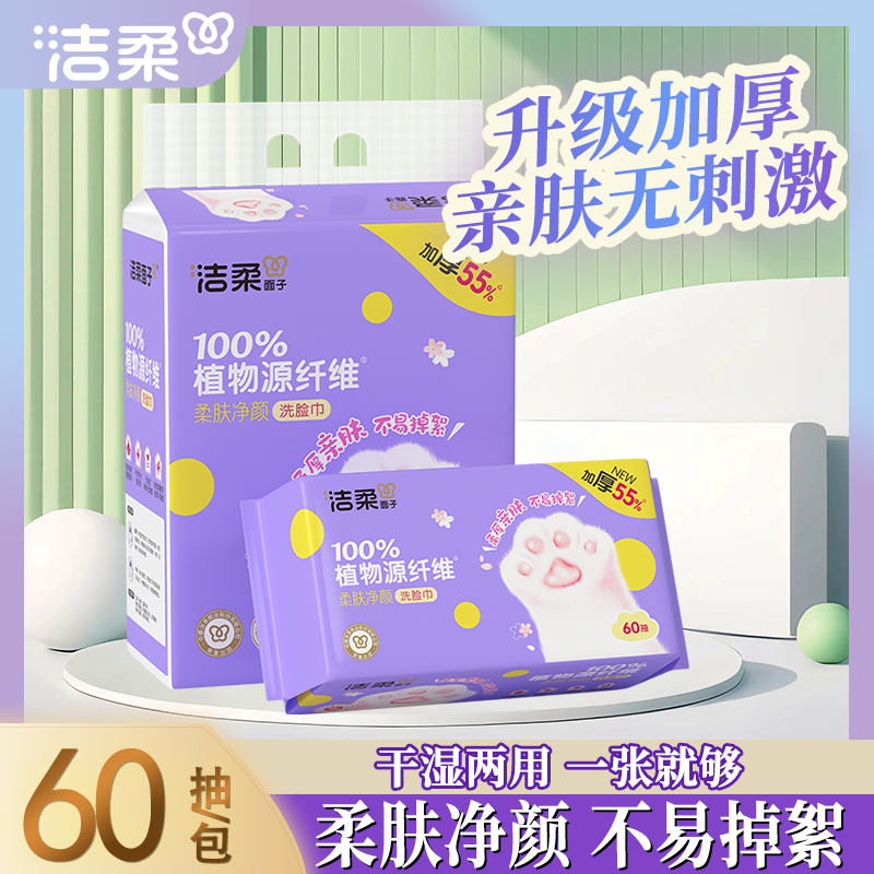 洁柔母婴适用一次性干湿两用