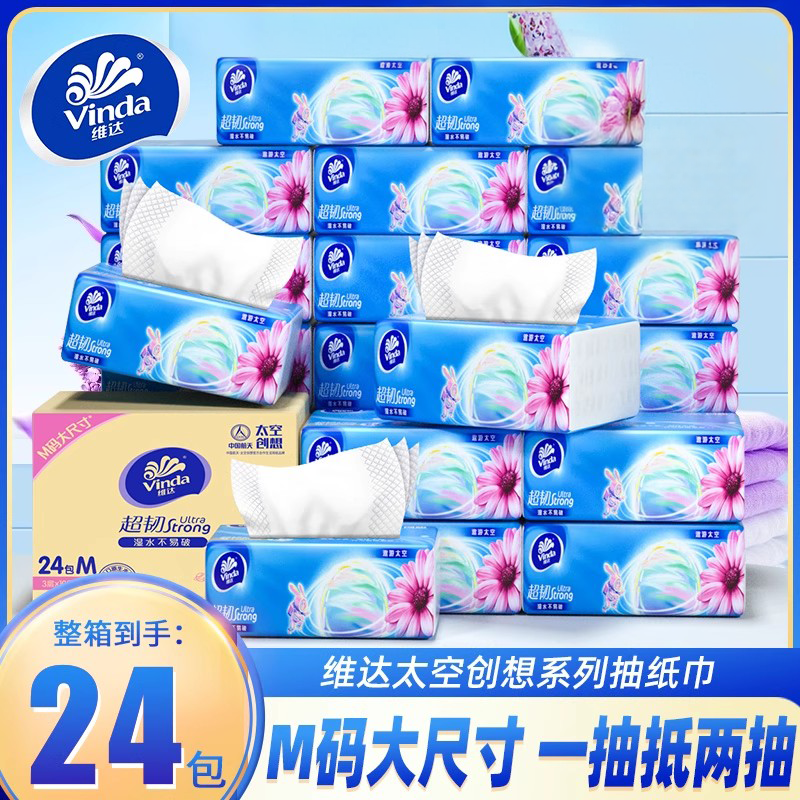维达纸巾抽纸M码大包婴儿宝宝家用实惠装整箱餐巾纸面巾卫生纸抽