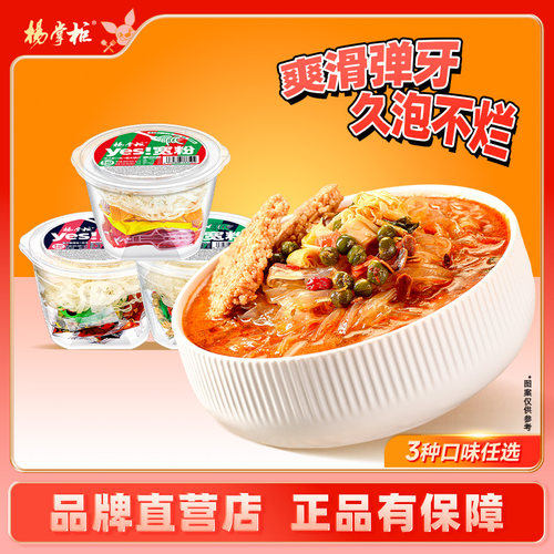 杨掌柜YES宽粉酸辣味桶装