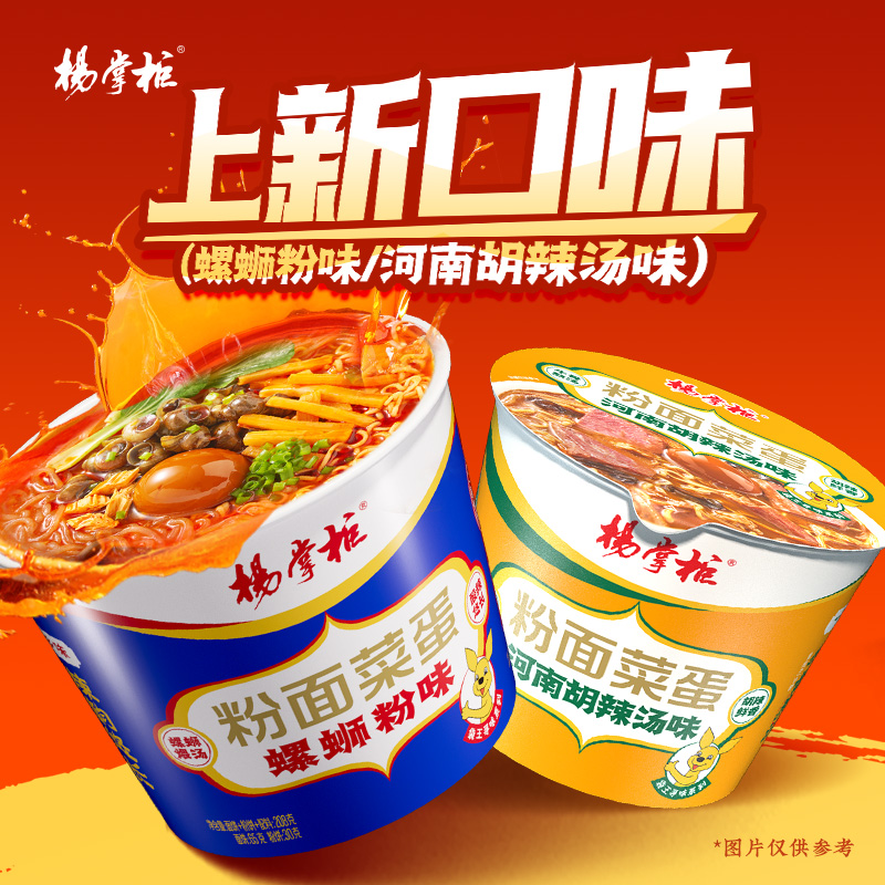 原创粉面菜蛋就吃杨掌柜