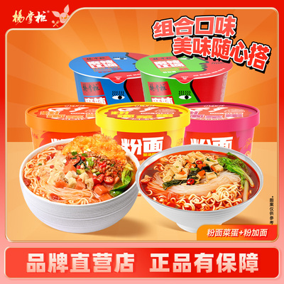 [促销]杨掌柜粉面菜蛋方便面浓汤螺蛳粉桶装泡面免煮宵夜速食