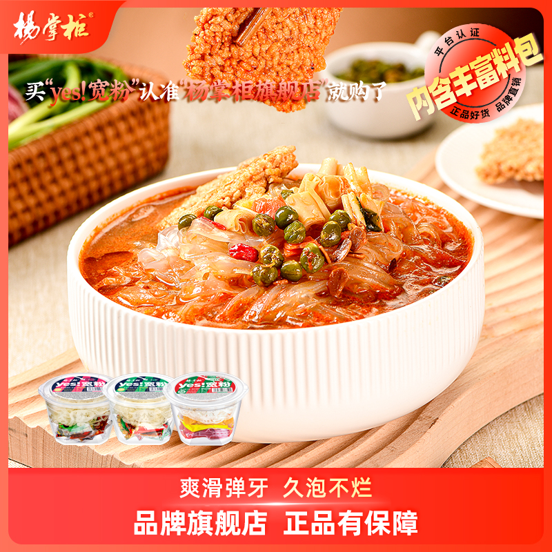 杨掌柜yes宽粉大骨港式肥汁酸辣粉红薯粉丝速食米线 线夜宵宿舍泡