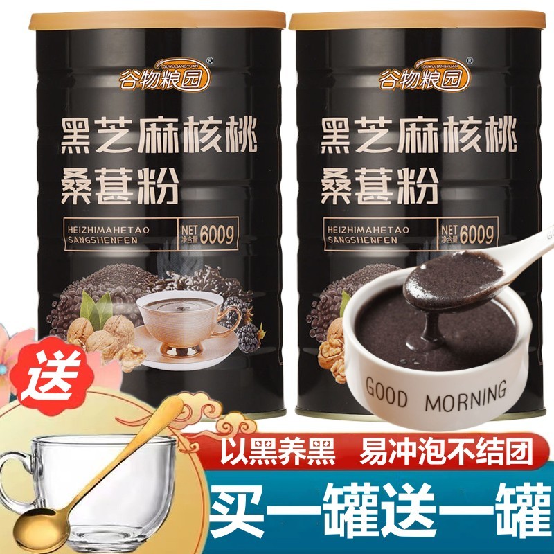 黑芝麻核桃桑葚粉买一罐送一罐