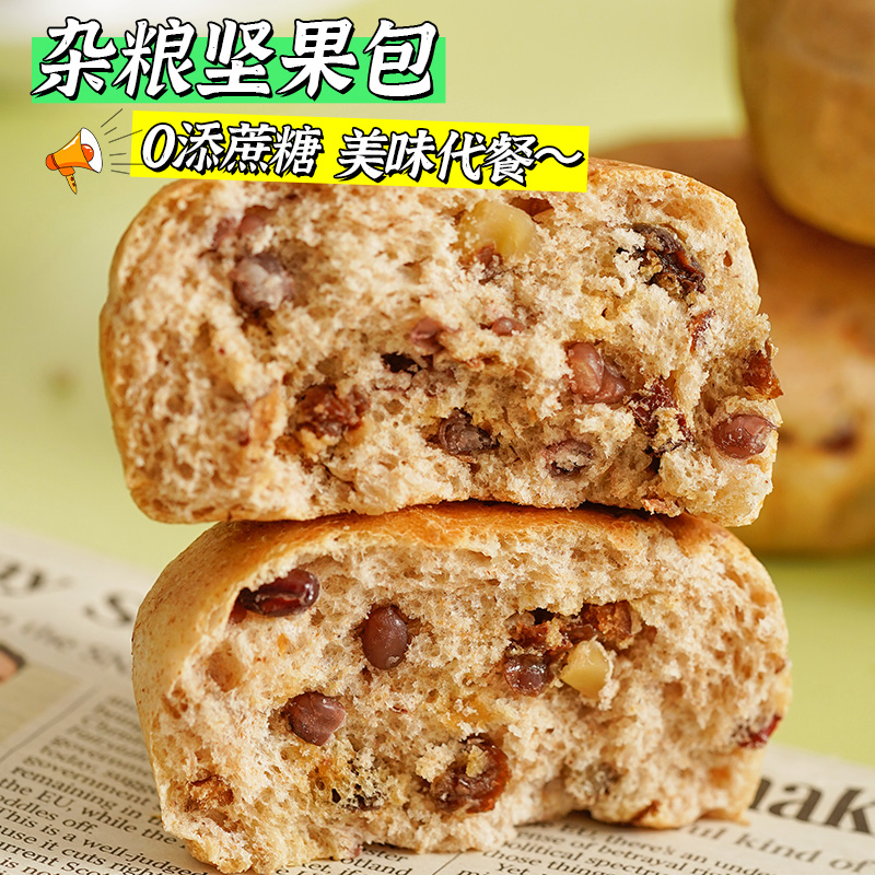 无蔗糖粗粮面包杂粮坚果包