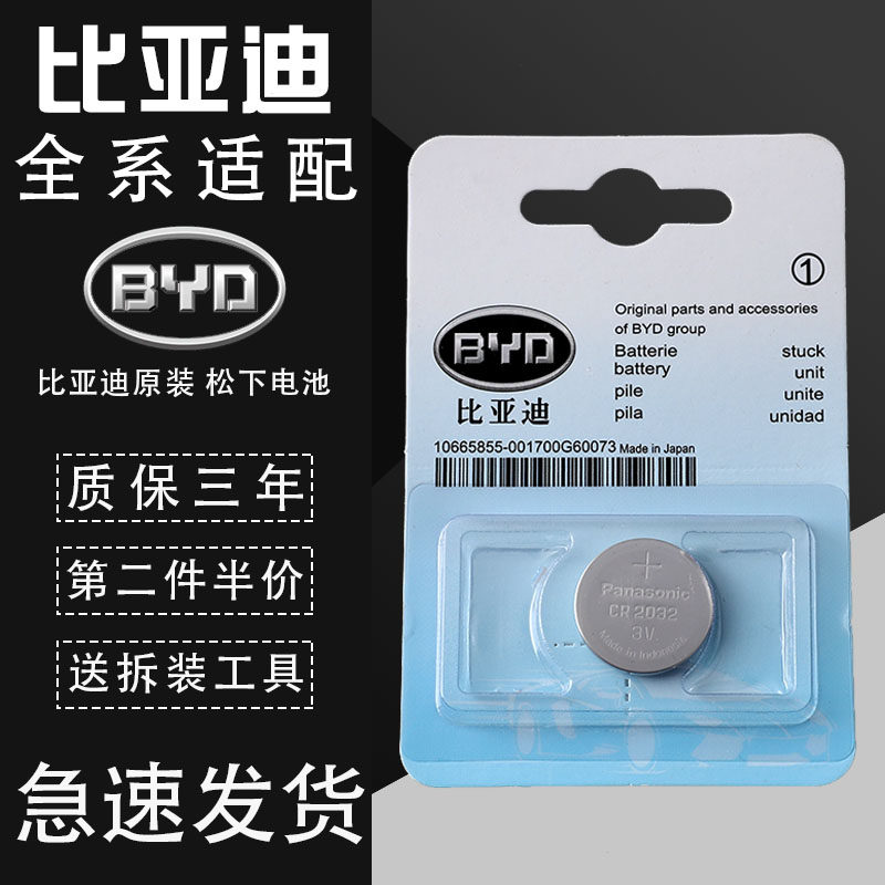 比亚迪速锐f0f3f6s6汽车遥控器