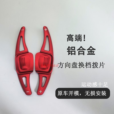 大众高尔夫8迈腾CC途观L途昂探岳X探岳GTE探歌方向盘改装换挡拨片