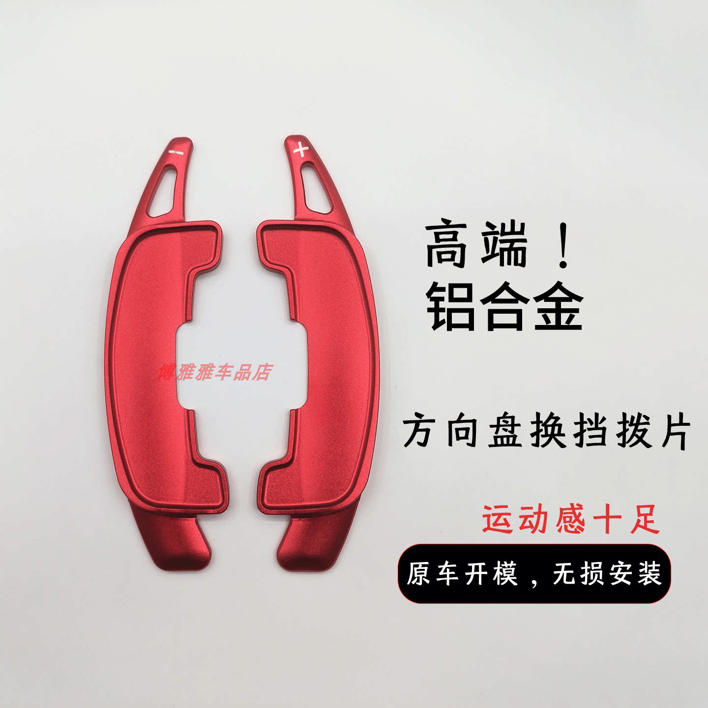 适用路虎发现运动版星脉极光揽胜运动版新能源换挡拨片方向盘配件