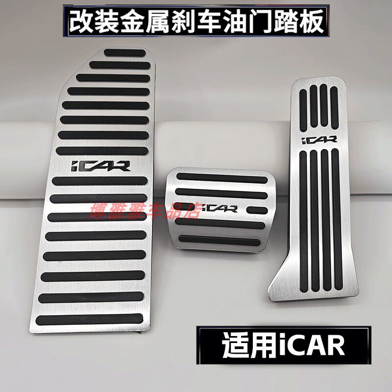 适用iCAR超级V23 S 03 03T V27油门刹车脚踏板改装升级免打孔安装图片