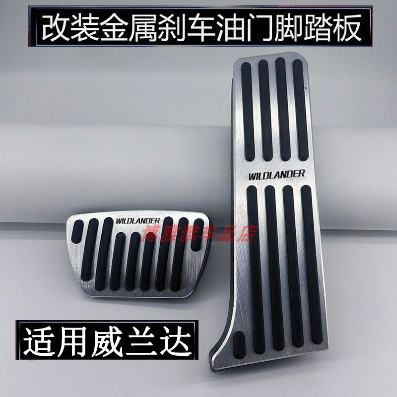 适用于丰田威兰达刹车油门踏板专用内饰改装防滑脚踏板铝合金高档,汽车用品/电子/清洗/改装,驾驶室脚踏板,淘宝优惠券,粉丝福利购,淘宝优惠卷