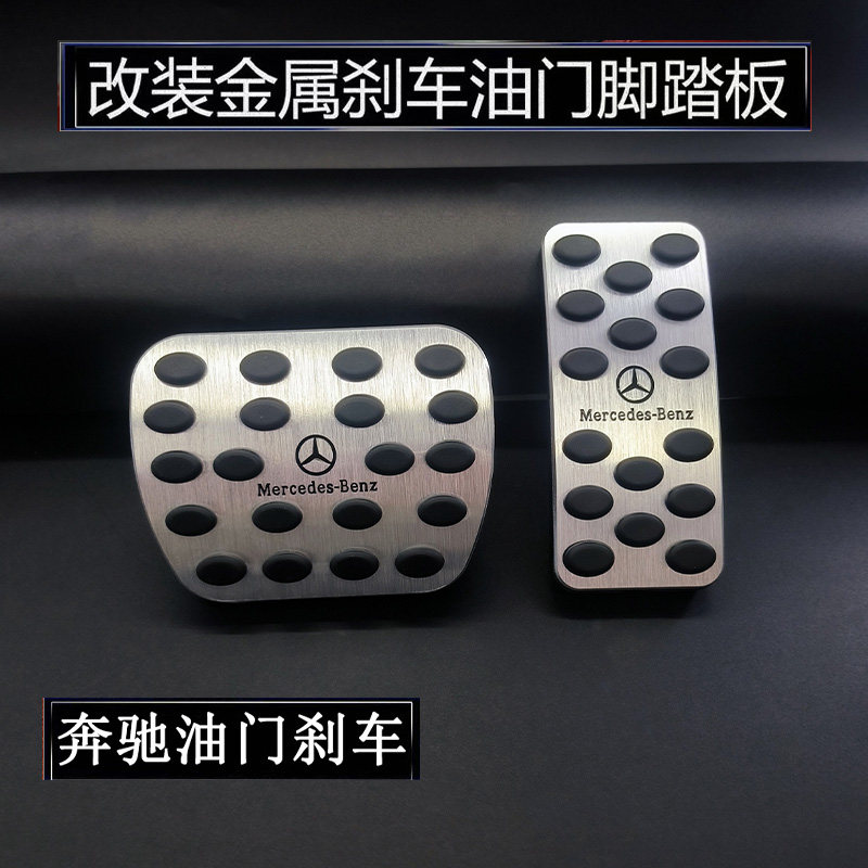 适用奔驰GLA/GLB/A级B级/EQA/EQB脚踏板装饰油门刹车踏板改装防滑