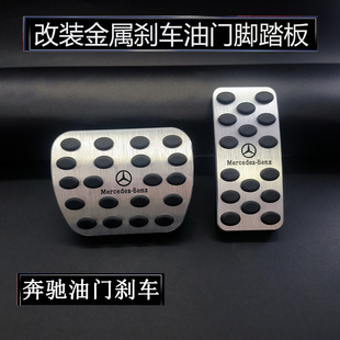 GLB 饰油门刹车踏板改装 A级B级 EQB脚踏板装 防滑 EQA 适用奔驰GLA