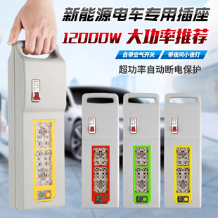 纯铜12000W新款 16A插线板 大功率插排插座接线板新能源过载保护10