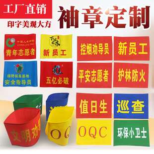 袖标定制志愿者巡逻执勤安全员红袖套护林防火监督建造治安袖标