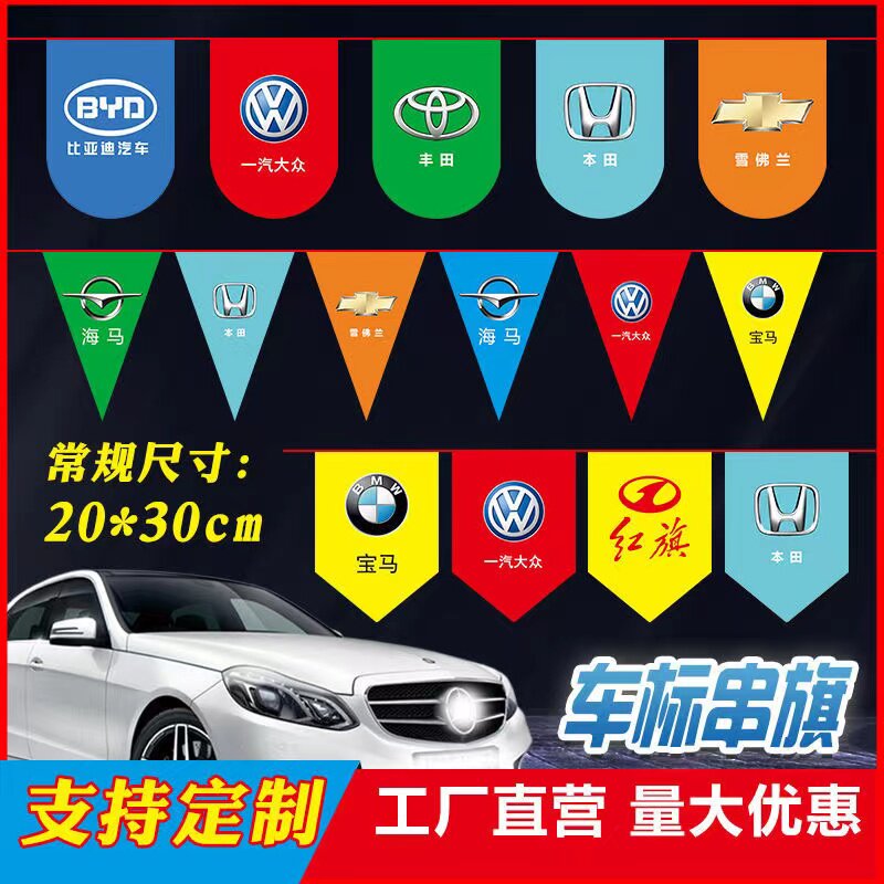 车标串旗汽车标志旗汽修店挂旗定制赛车赛场黑白格旗小吊旗挂旗